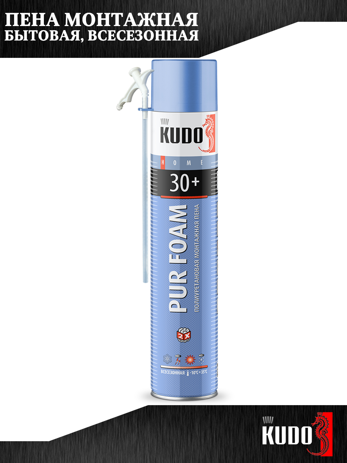 Монтажная пена KUDO PUR FOAM 30+, полиуретановая, всесезонная, до 30 л., 1000 мл, 2 шт.