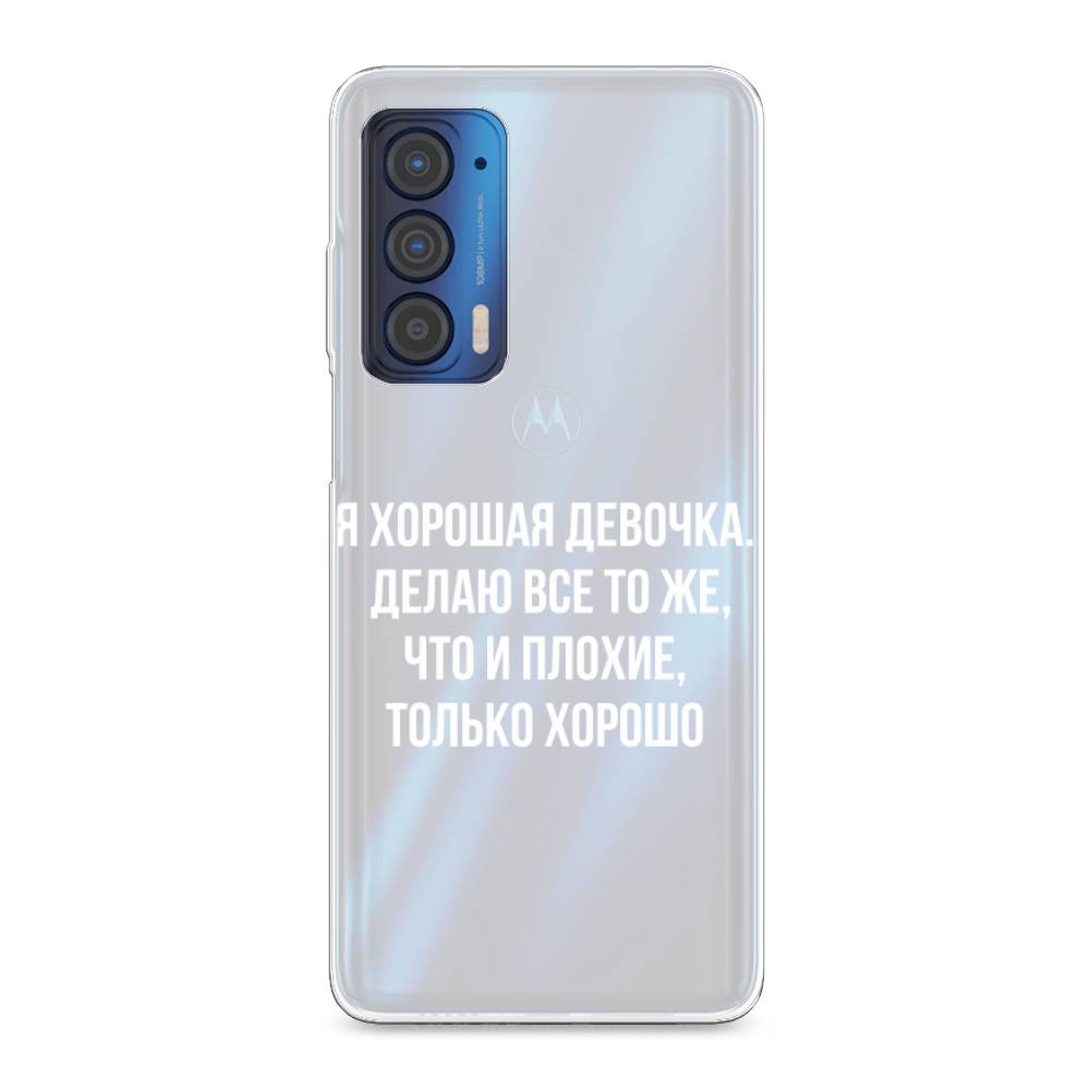 

Чехол на Motorola Edge (2021) "Хорошая девочка", Серебристый, 242950-6