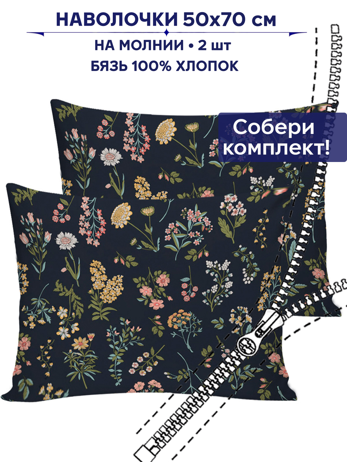 

Наволочка 2шт Anna Maria "Ботаника" 50х70 см, Черный