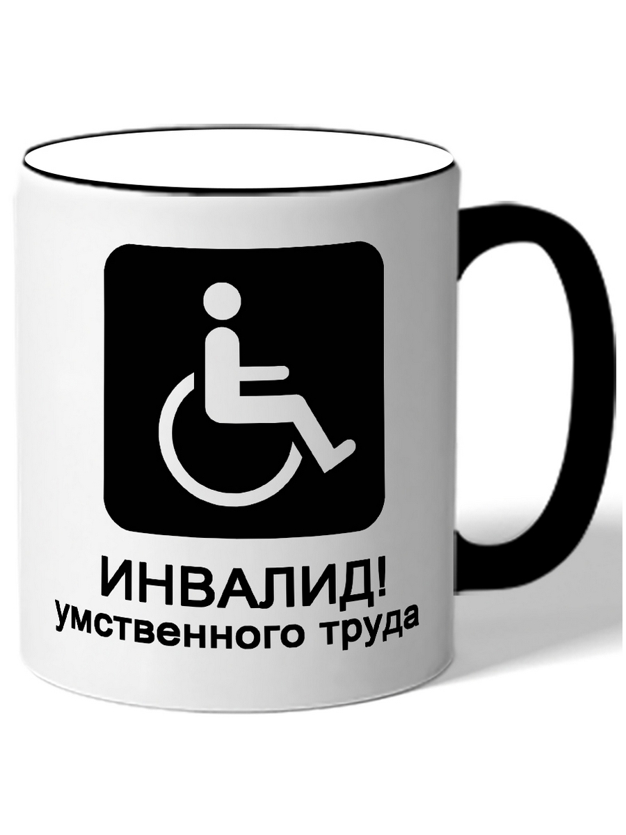 

Кружка DRABS Инвалид умственного труда