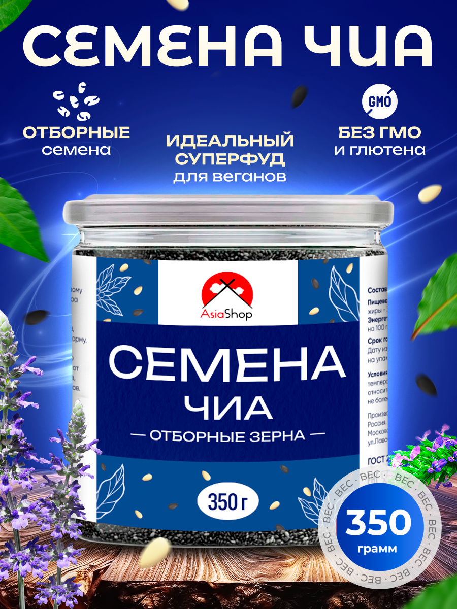

Семена чиа Asia Shop для похудения, 350 г
