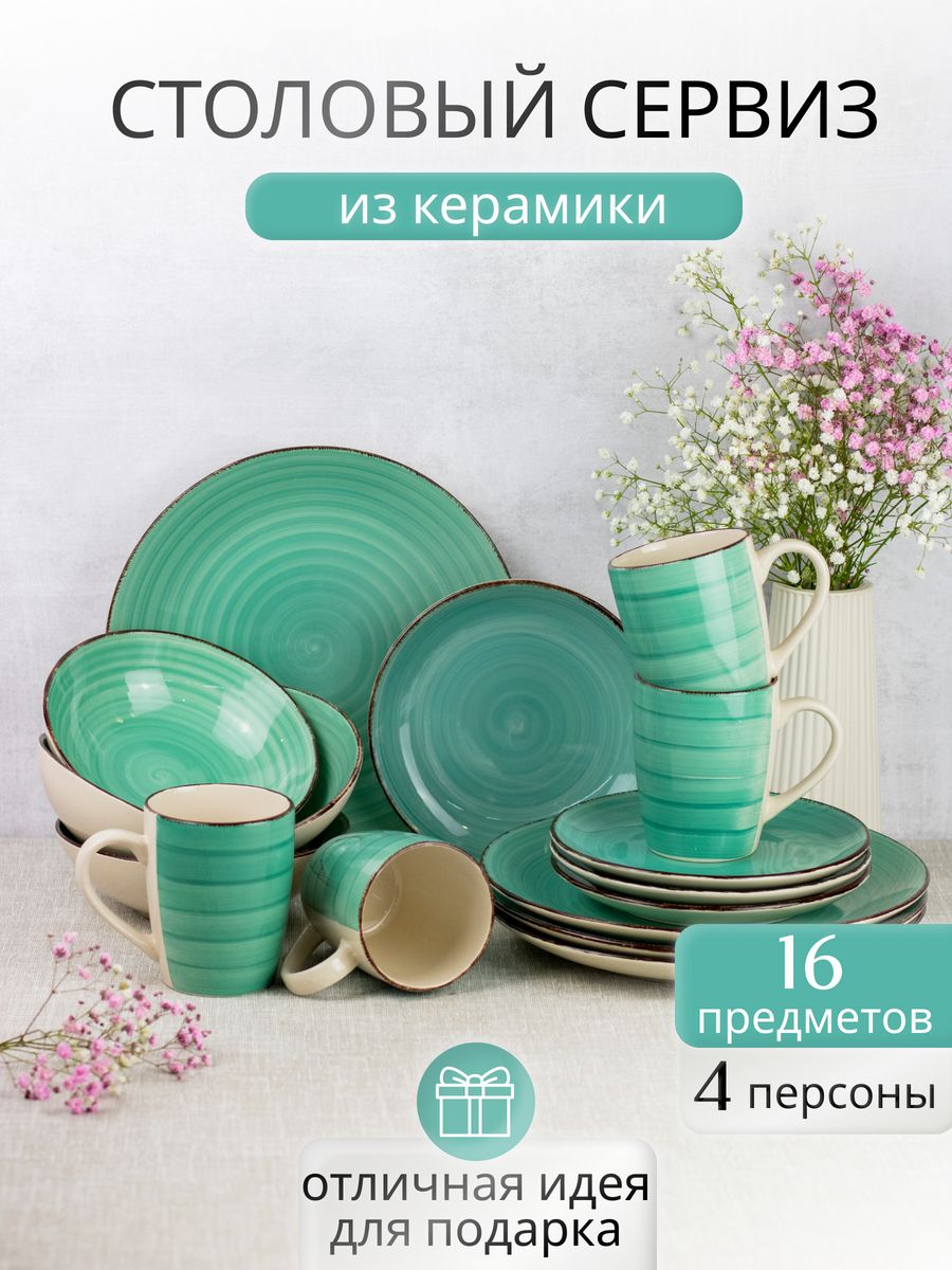 

Столовый сервиз Elrington 139-23085emerald-16, кружки 360 мл, Зеленый, 139сервиз16круж