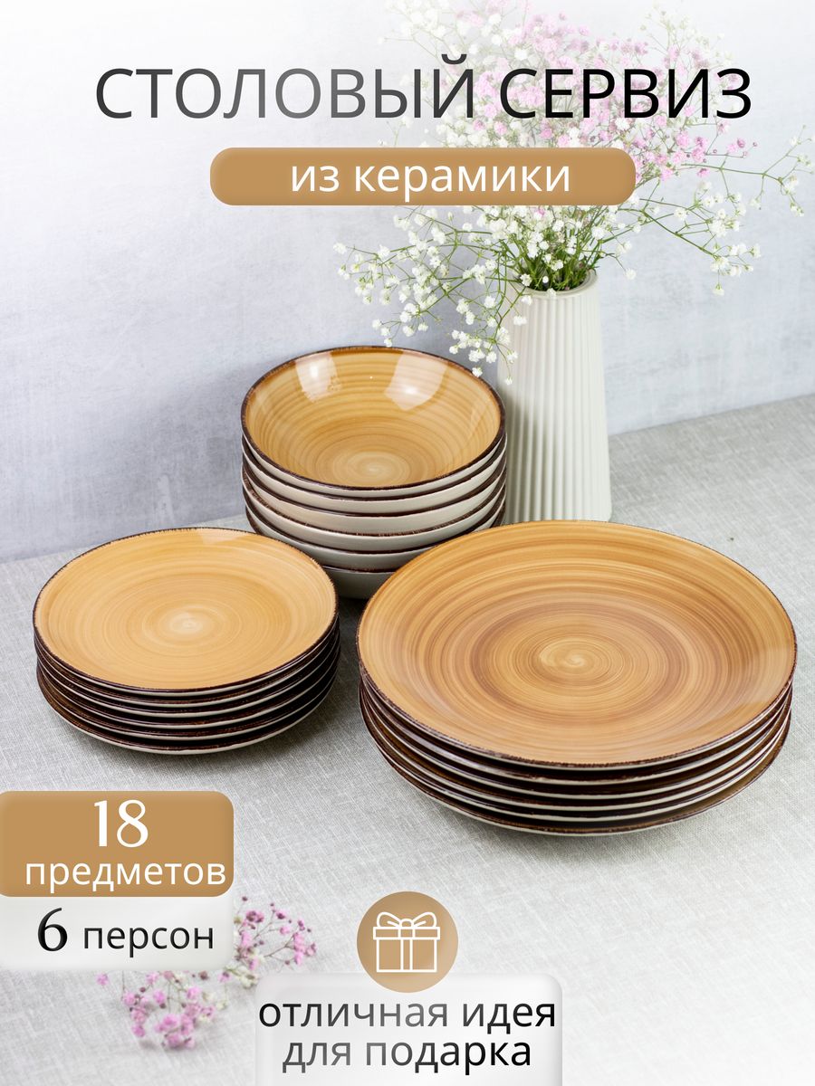 

Столовый сервиз Elrington 139-23078sand-18, 18 предметов, Коричневый, 139сервиз18