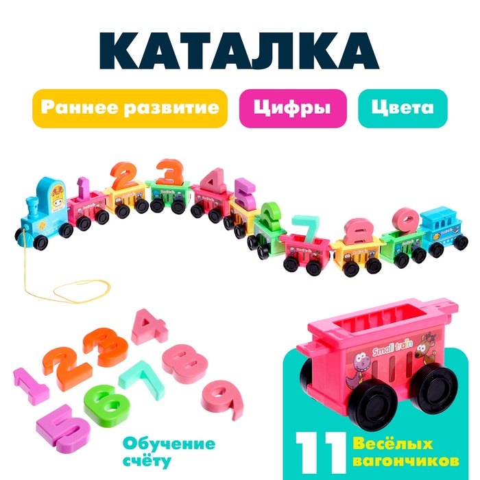 

Каталка на веревке «Паровозик», Разноцветный