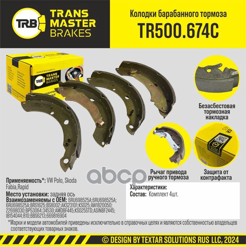 

Колодки барабанного тормоза с накладками в сборе задние VW Polo, Skoda Fabia,Rapid/89608 T