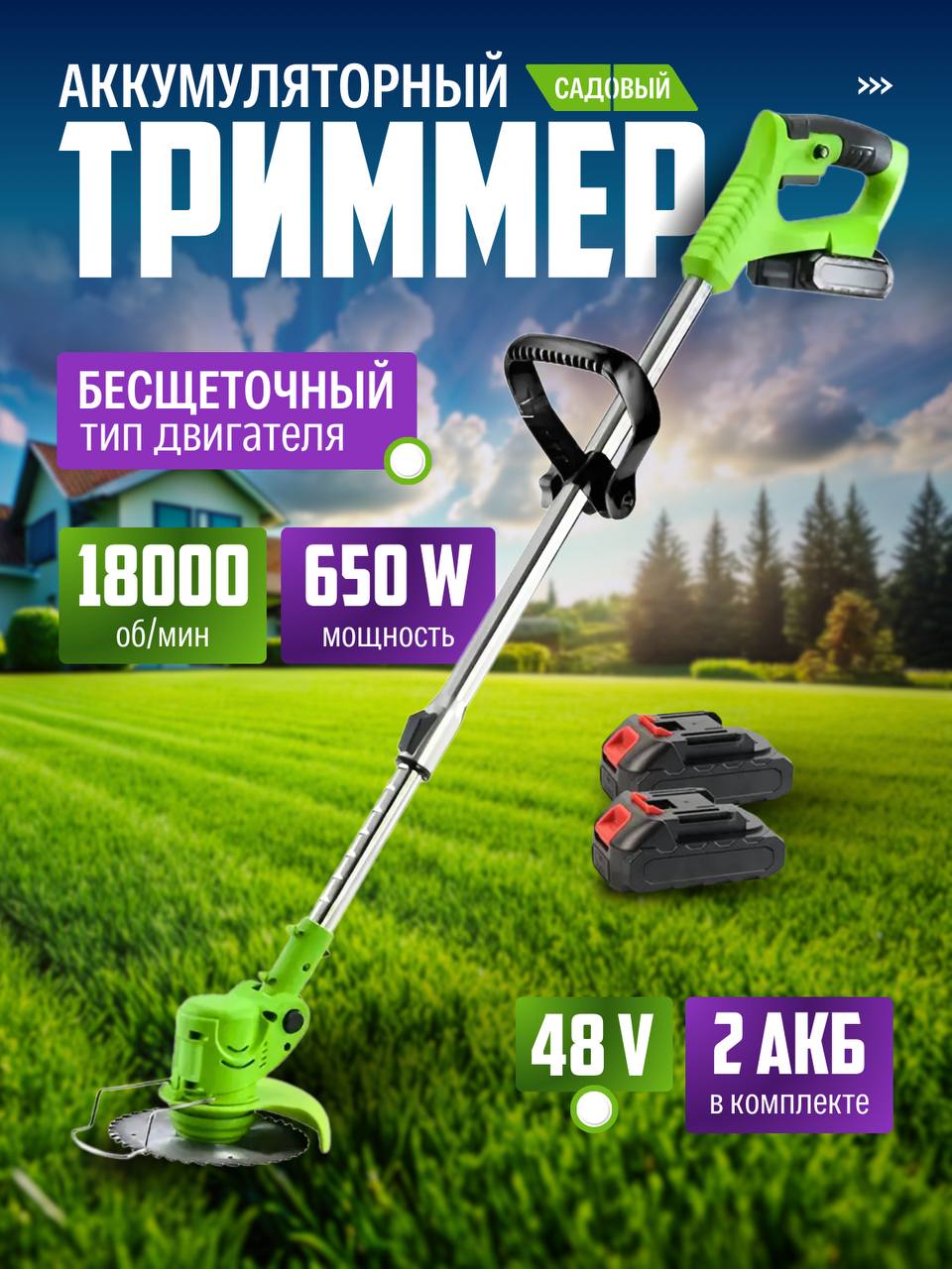 Аккумуляторный садовый триммер MEYO  154/89568986