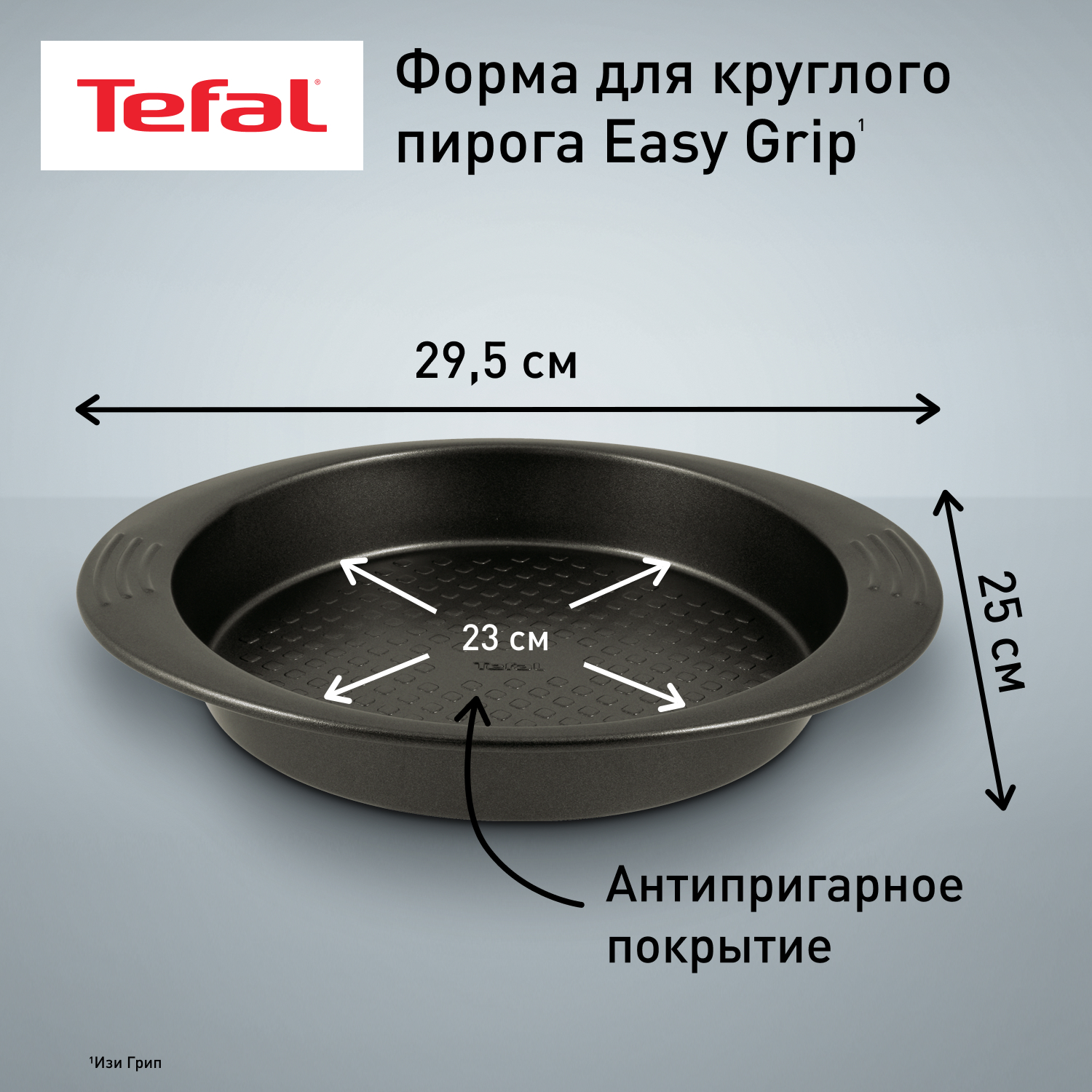 Форма для выпечки Tefal Easy Grip J1629614