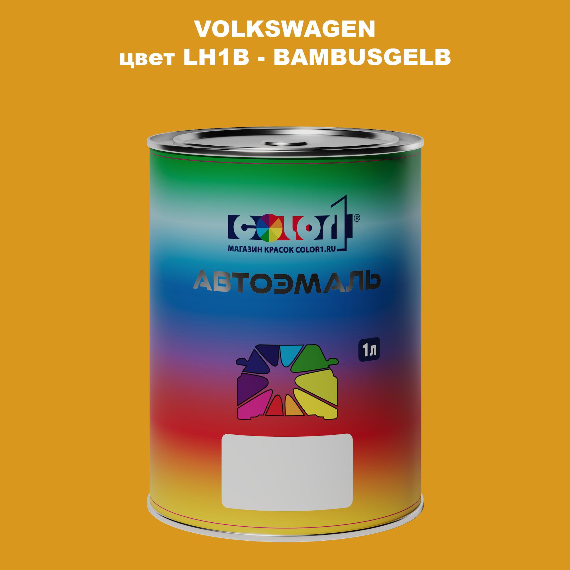 

Автомобильная краска COLOR1 для VOLKSWAGEN, цвет LH1B - BAMBUSGELB, Прозрачный