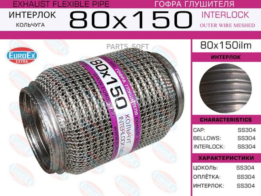 

Гофра Глушителя 80X150 Кольчуга