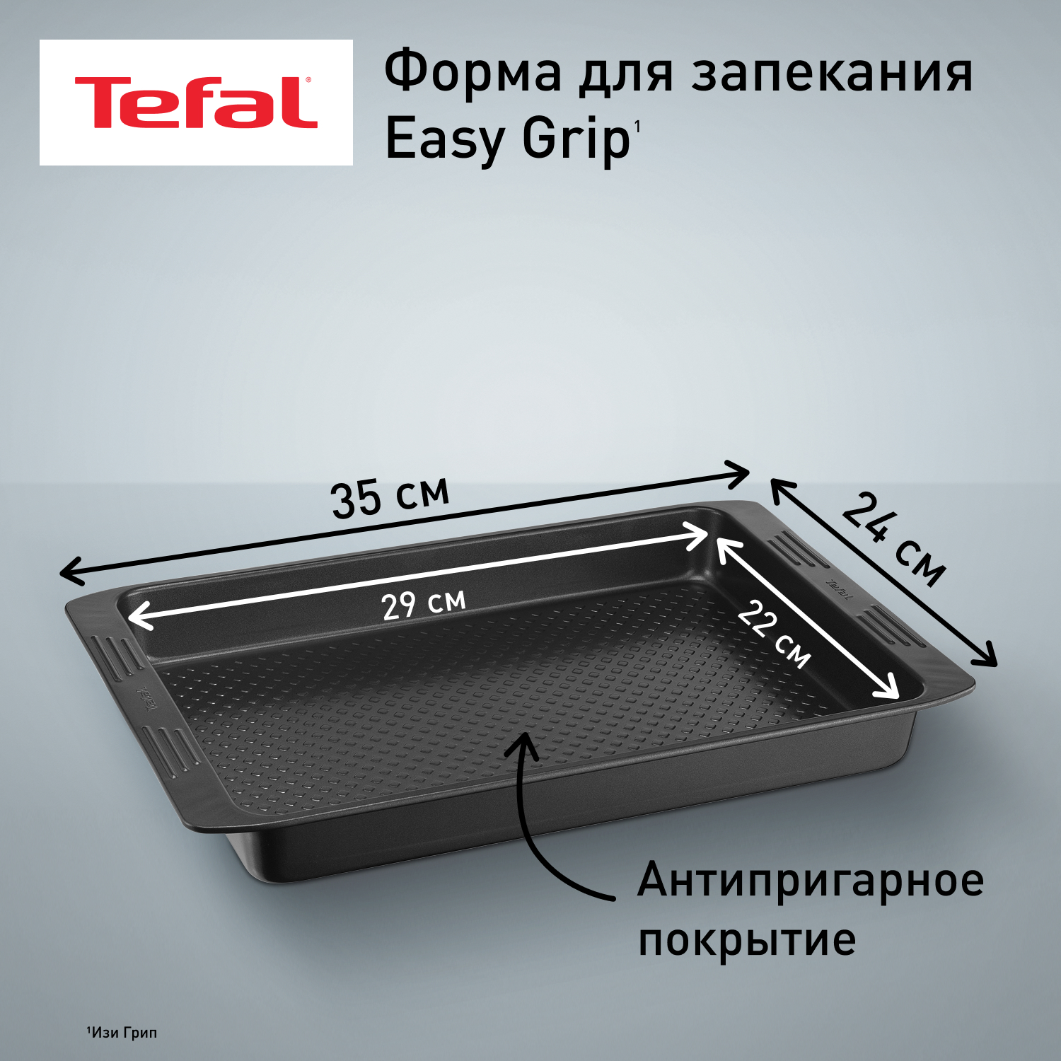 Форма для выпечки Tefal Easy Grip J1627314