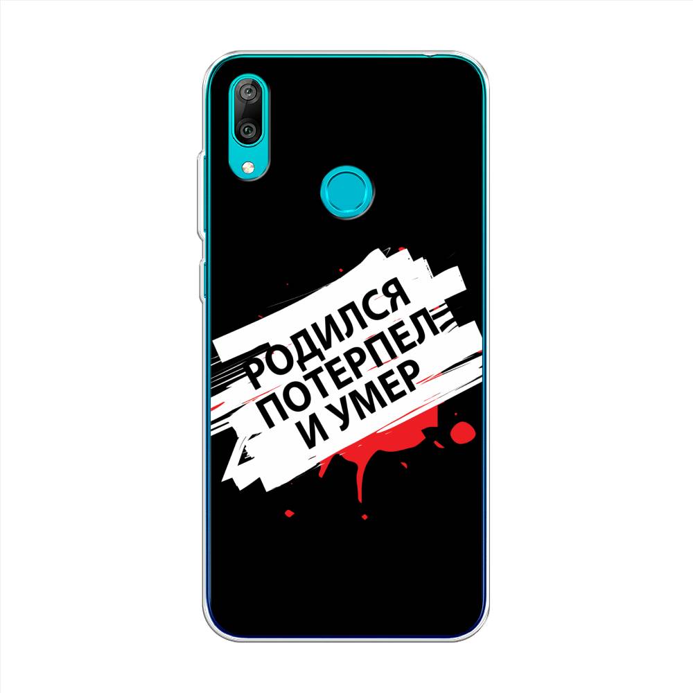 

Чехол на Huawei Y7 2019 "Родился потерпел и умер", Белый;красный;черный, 68450-6