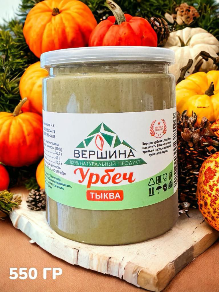 Урбеч Вершина из тыквенных семян, 550 г