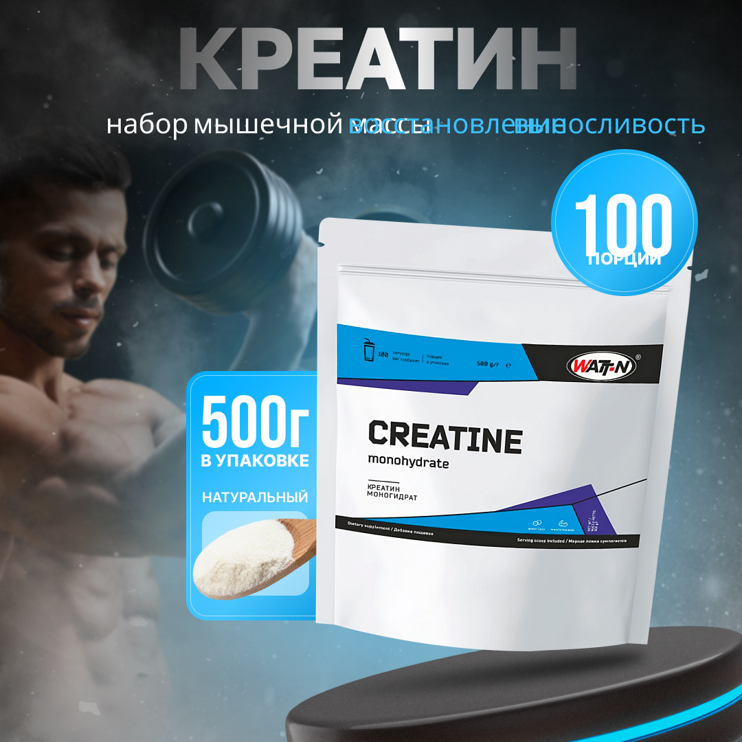 Креатин WATT NUTRITION, 500 гр, натуральный