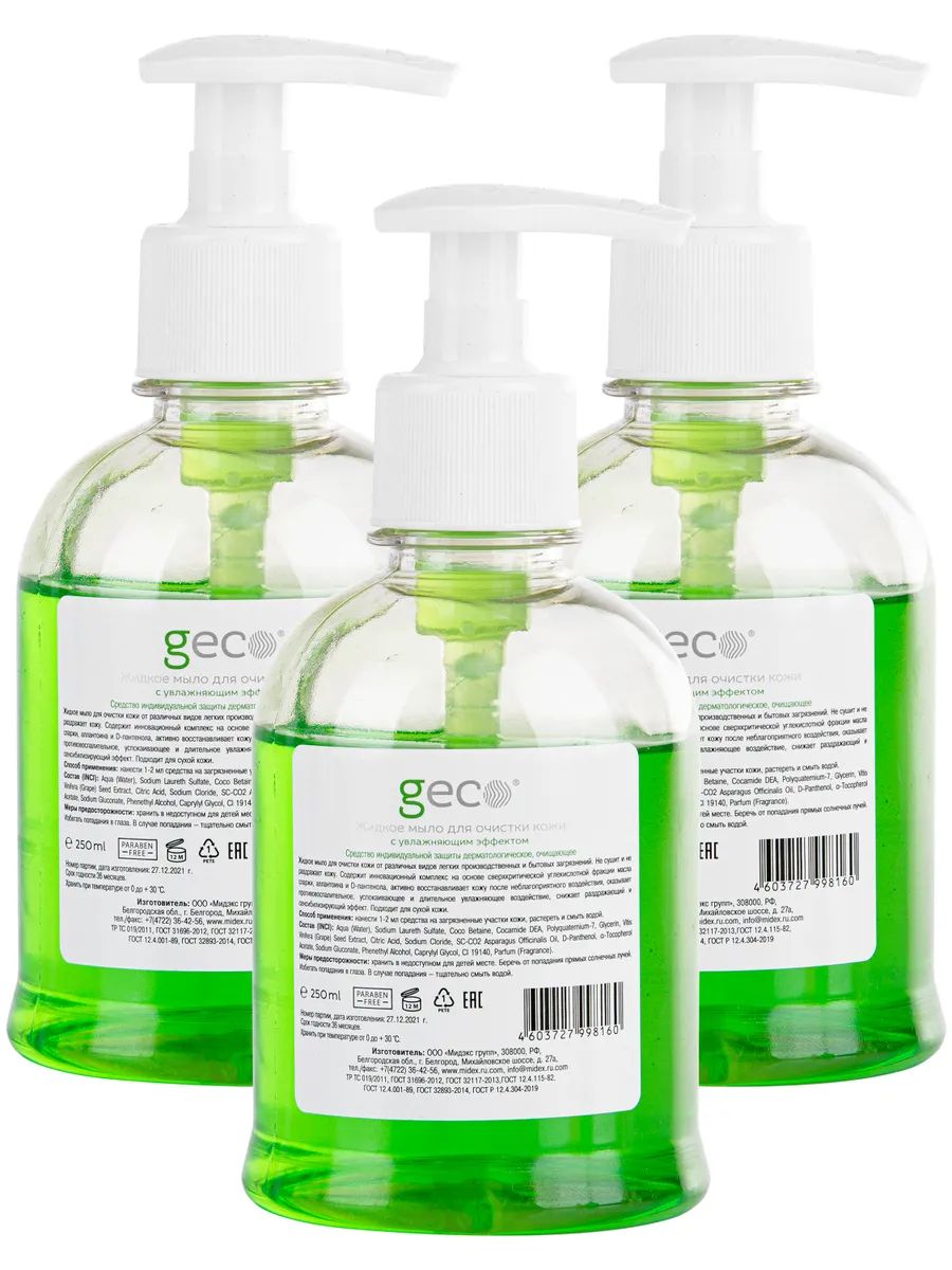 Мыло жидкое GECO для очистки кожи с увлажняющим эффектом и дозатором 3 Шт. 250 мл мыло жидкое geco от производственных загрязнений 3 шт по 1л