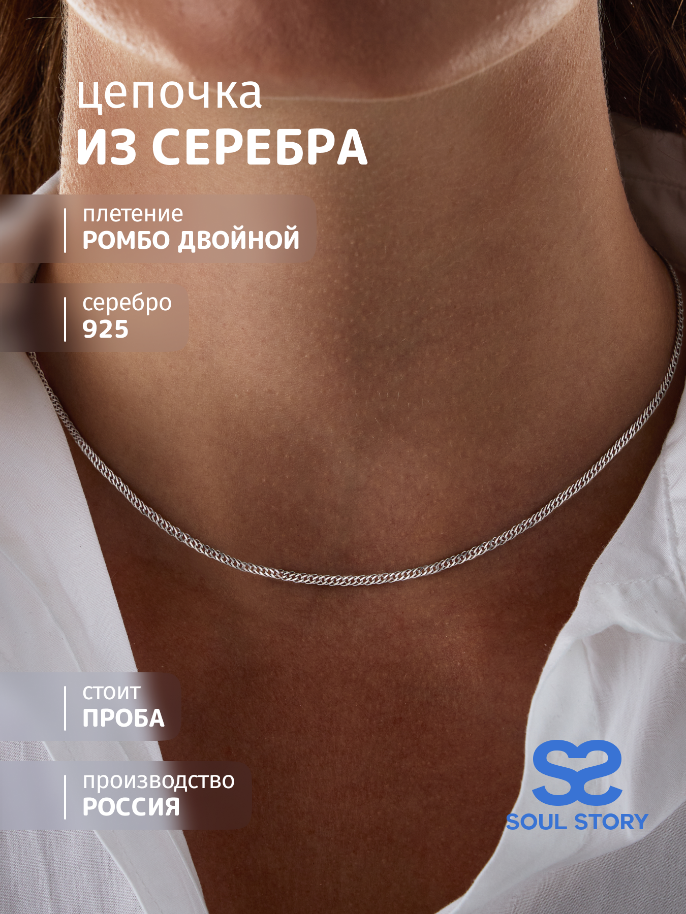 

Цепочка из серебра 40 см SOUL STORY 81035050155, 81035050155