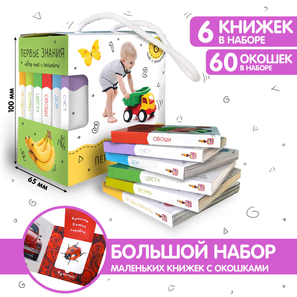 

Первые знания Формы, Счёт, Дом, Овощи, Цвета, Ягоды и фрукты