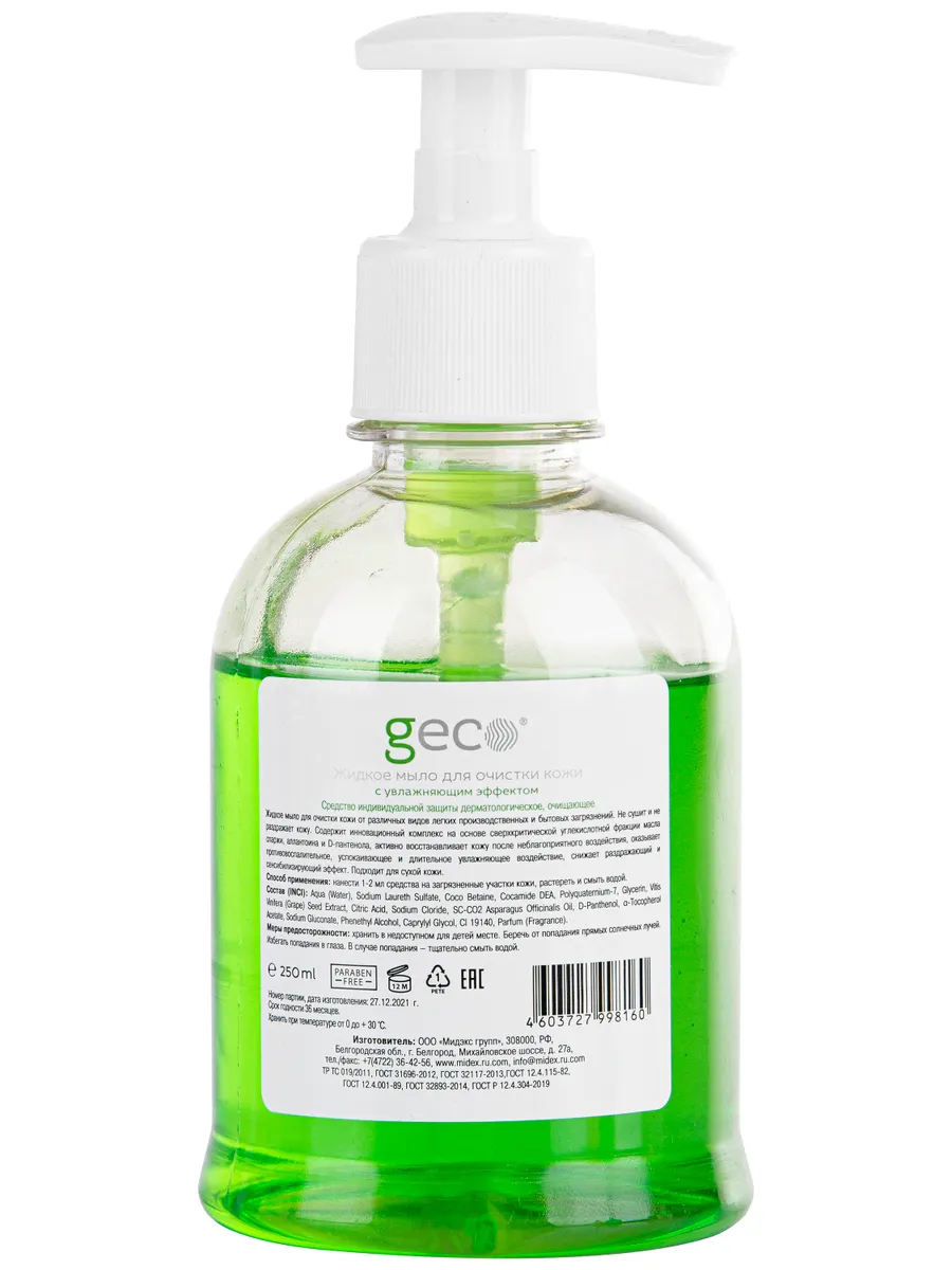 Мыло жидкое GECO для очистки кожи с увлажняющим эффектом и дозатором 250.мл