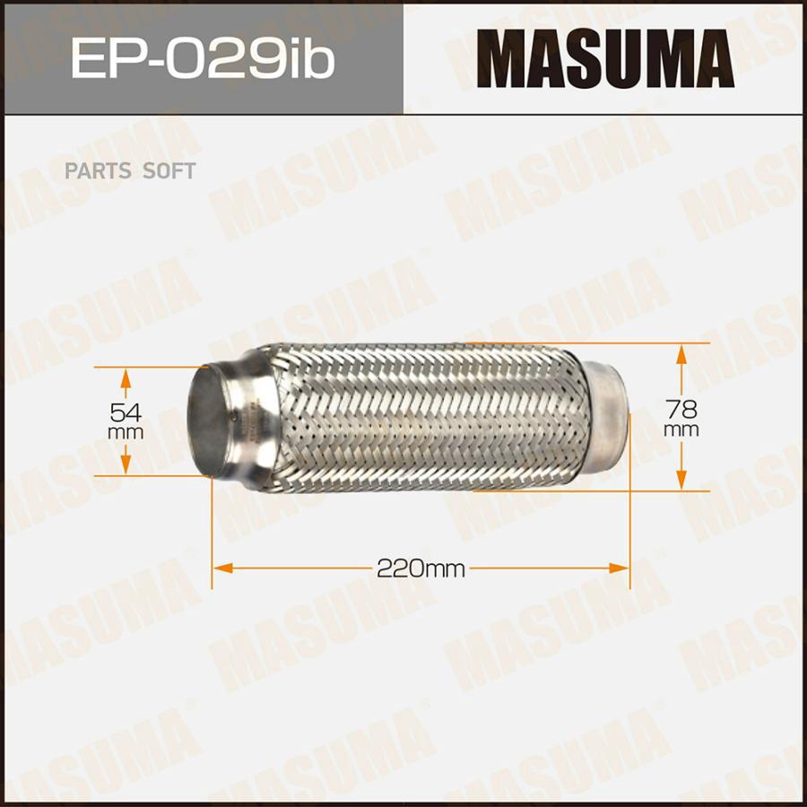 

Гофра глушителя 54x220 усиленная MASUMA ep029ib
