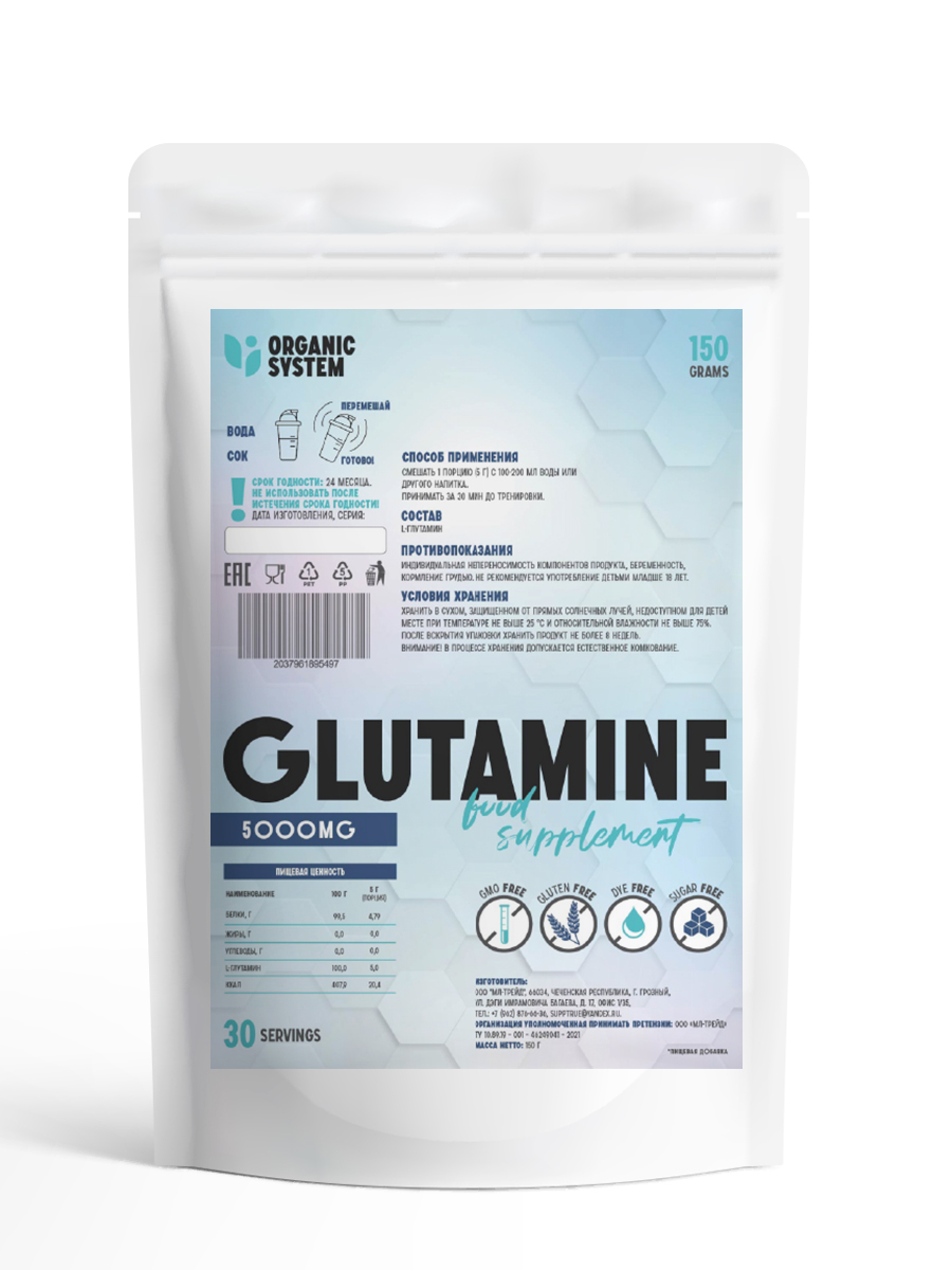 Глютамин Organic System порошок 150г