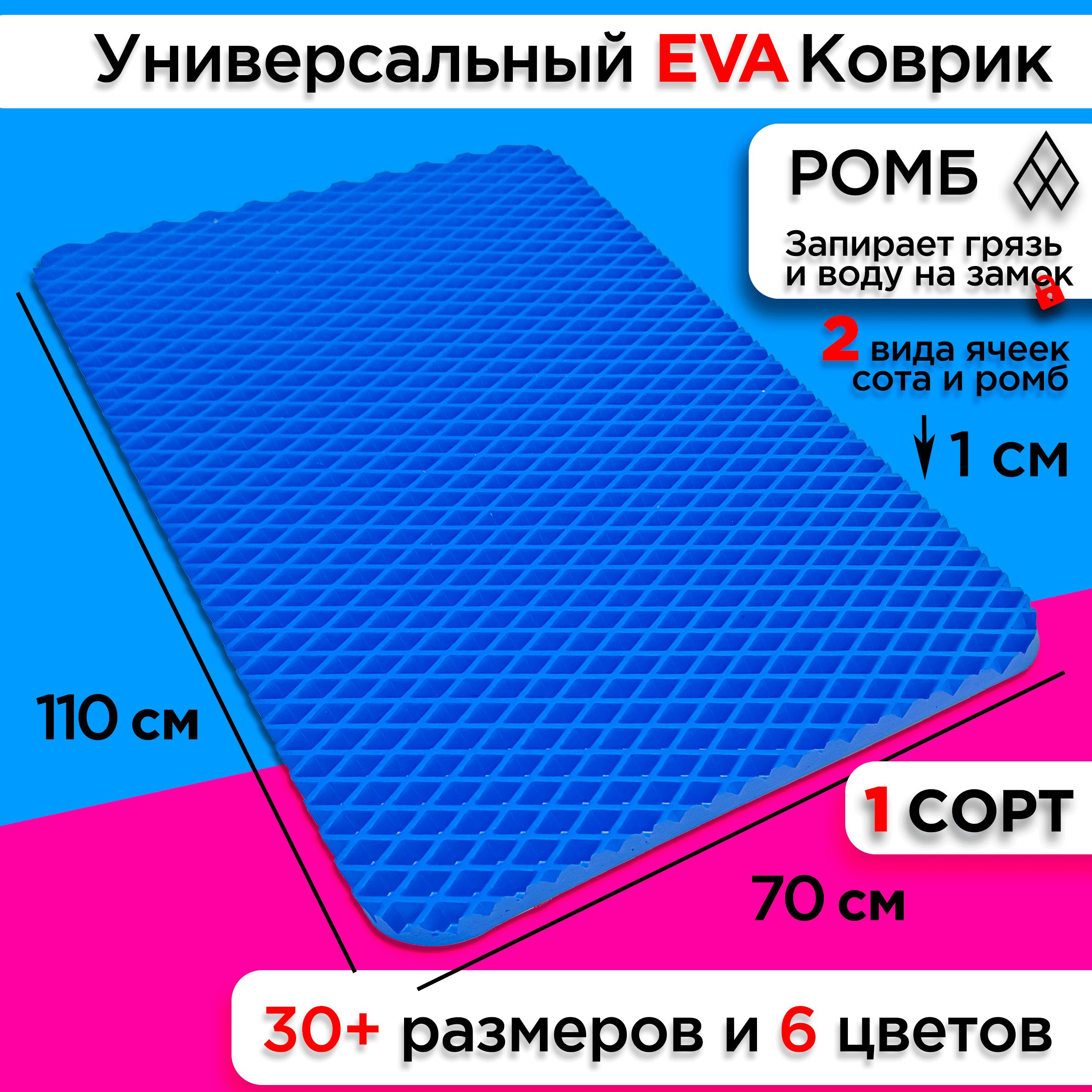 

Коврик придверный EVA 110 х 70 см ., Придверка