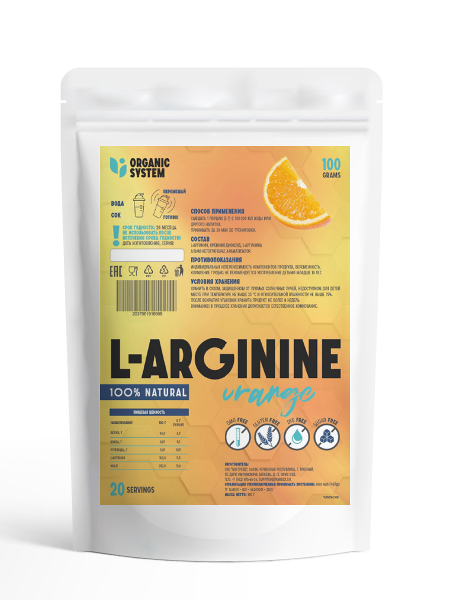 Аргинин Organic System порошок 100г Апельсин