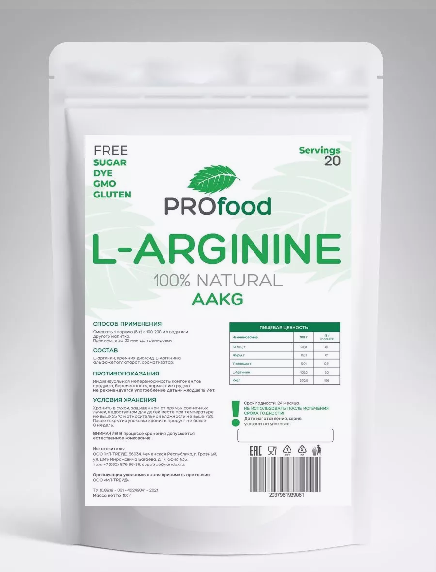 Аргинин Pro Food порошок 100г