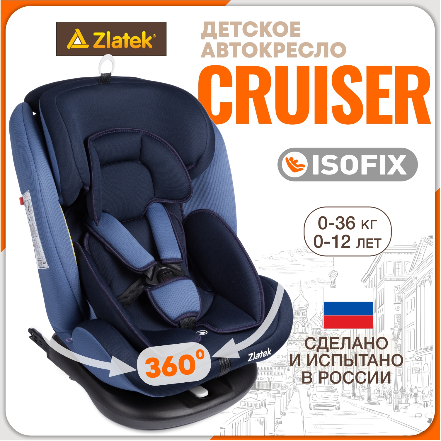 

Детское автокресло Zlatek Cruiser IsoFix, 0-36 кг, синий, Zlatek Cruiser Isofix