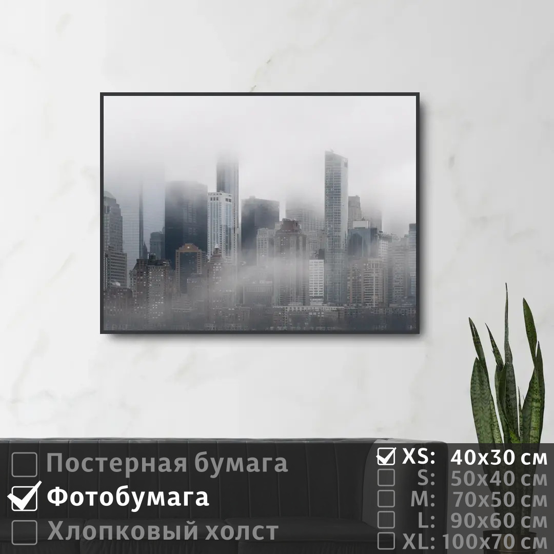 

Постер на фотобумаге ПолиЦентр Небоскребы манхэттена в тумане 40х30 см, НебоскребыМанхэттенаВТумане