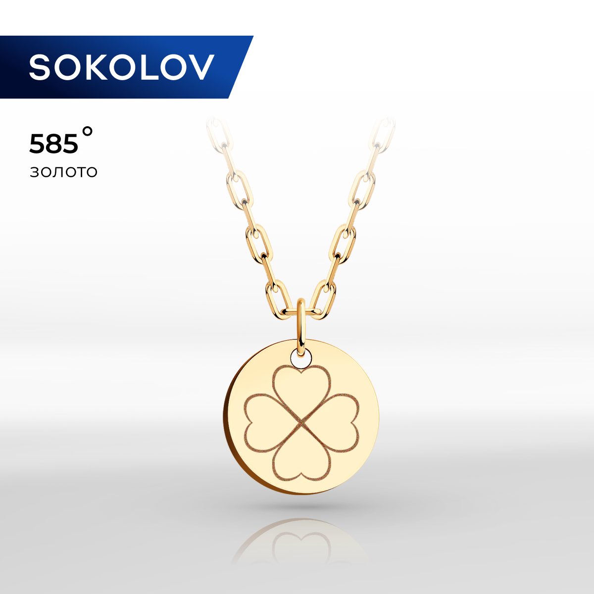 

Колье из красного золота 45 см SOKOLOV 070340, 070340