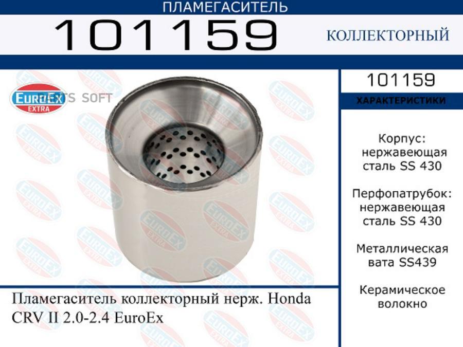 

Пламегаситель коллекторный нерж. Honda CRV II 2.0-2.4 EuroEx 1шт