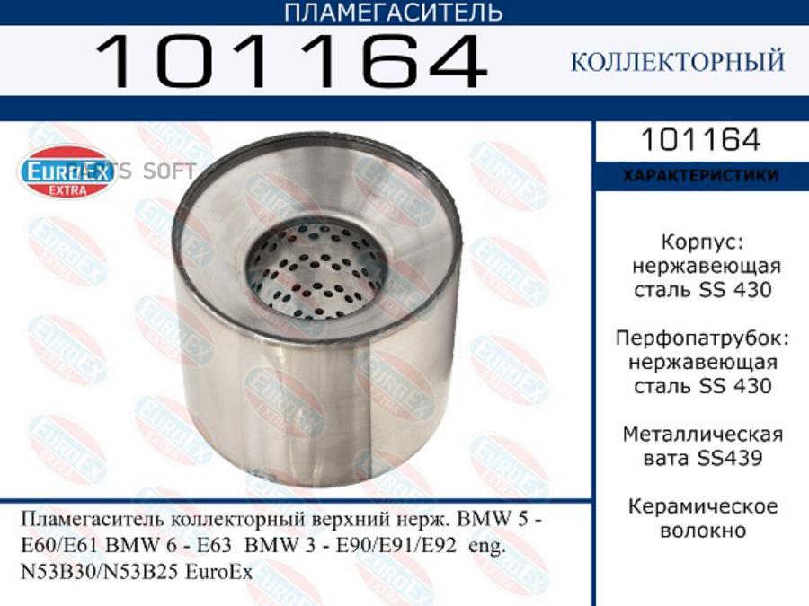 

Пламегаситель коллекторный верхний нерж. BMW 5 - E60/E61 BMW 6 - E63 BMW 3 - E90/E91/E92