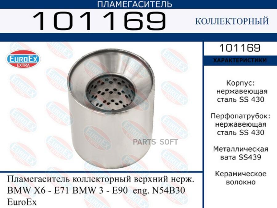 

Пламегаситель коллекторный верхний нерж. BMW X6 - E71 BMW 3 - E90 eng. N54B30 EuroEx 1шт