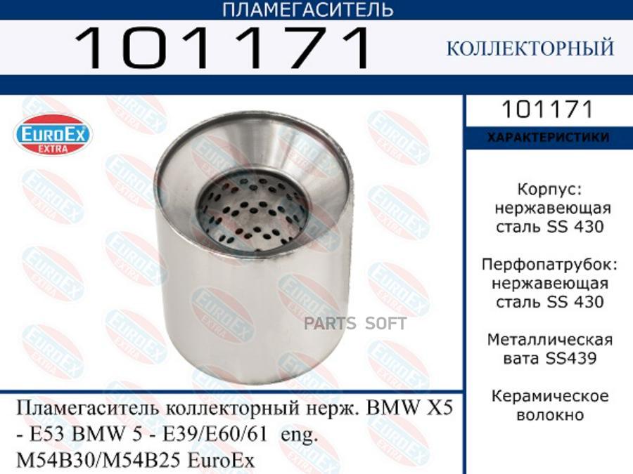 

Пламегаситель коллекторный нерж. BMW X5 - E53 BMW 5 - E39/E60/61 eng. M54B30/M54B25 EuroE