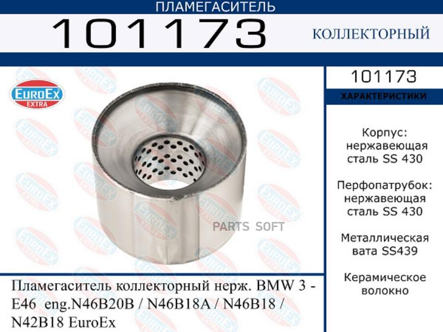 

Пламегаситель коллекторный нерж. BMW 3 - E46 eng. N46B20B/N46B18A/N46B18/N42B18 EuroEx 1
