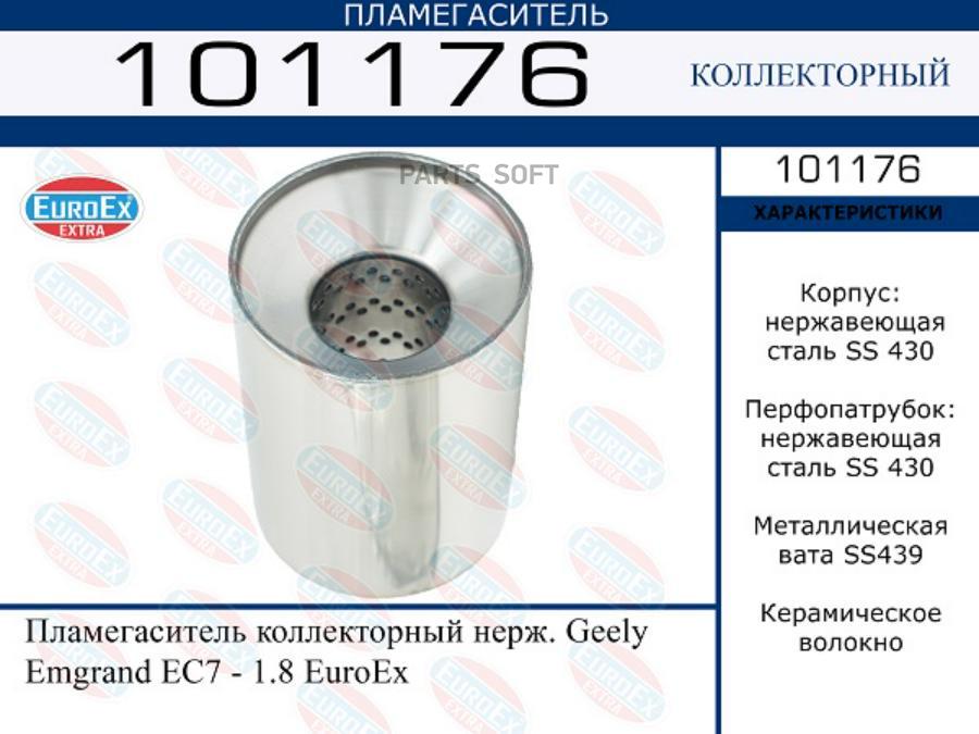 

Пламегаситель коллекторный нерж. Geely Emgrand EC7 - 1.8 EuroEx 1шт
