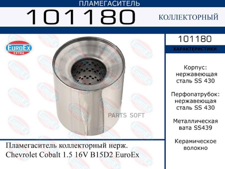 

Пламегаситель коллекторный нерж. Chevrolet Cobalt 1.5 16V B15D2 EuroEx 1шт