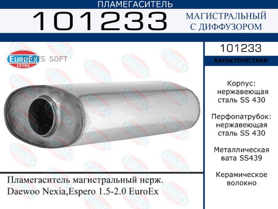 

Пламегаситель магистральный нерж. Daewoo Nexia,Espero 1.5-2.0 EuroEx 1шт