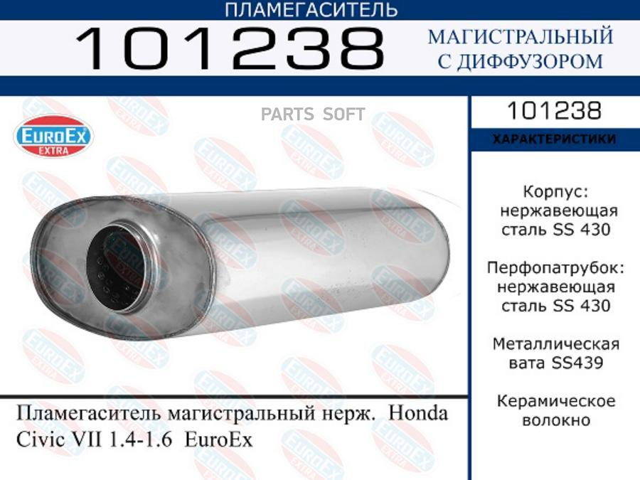 

Пламегаситель магистральный нерж. Honda Civic VII 1.4-1.6 EuroEx 1шт