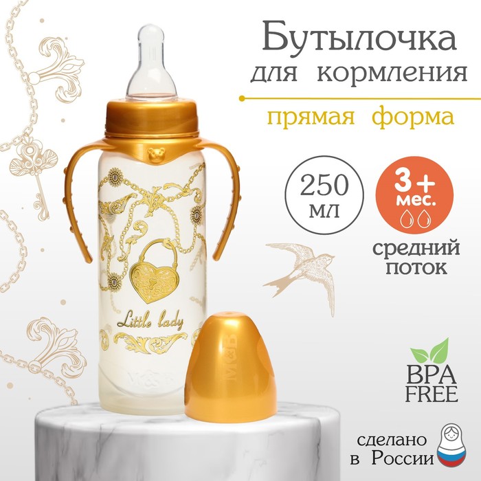 

Бутылочка для кормления «Little lady», классическое горло, с ручками, 250 мл, 3м+, Р00008486
