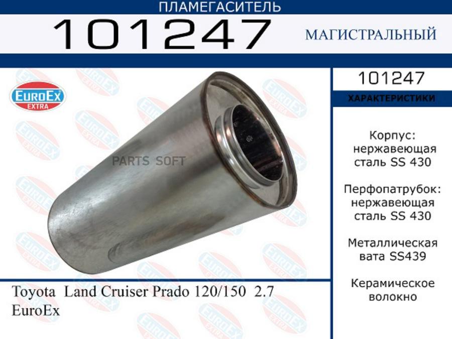 

Пламегаситель магистральный нерж. Toyota Land Cruiser Prado 120/150 2.7 EuroEx 1шт