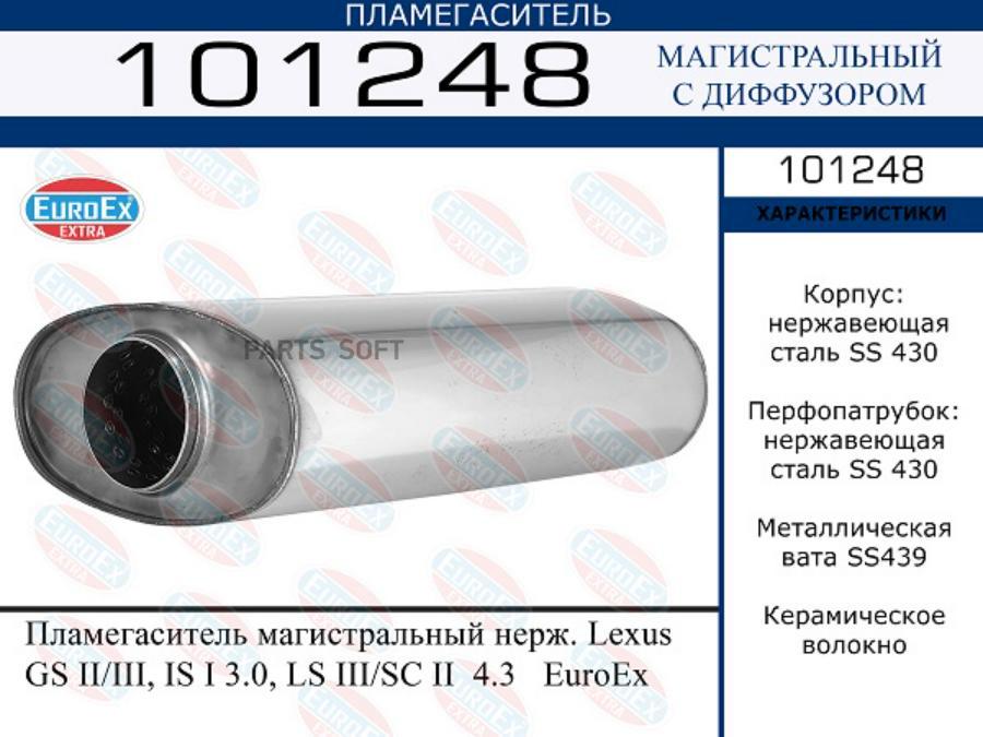 Пламегаситель магистральный нерж. Lexus GS II/III, IS I 3.0, LS III/SC II  4.3   EuroEx  1