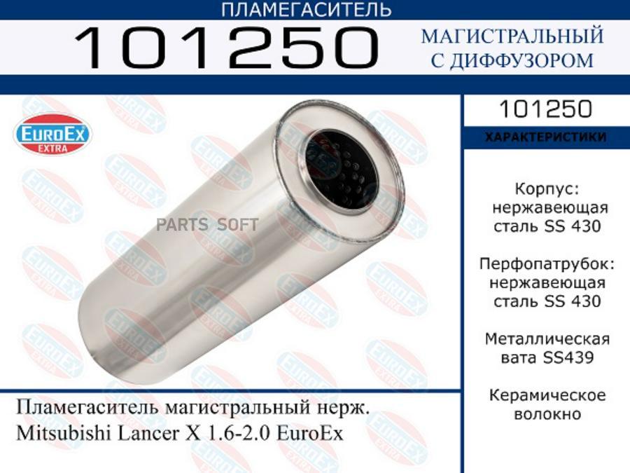 

Пламегаситель магистральный нерж. Mitsubishi Lancer X 1.6-2.0 EuroEx 1шт