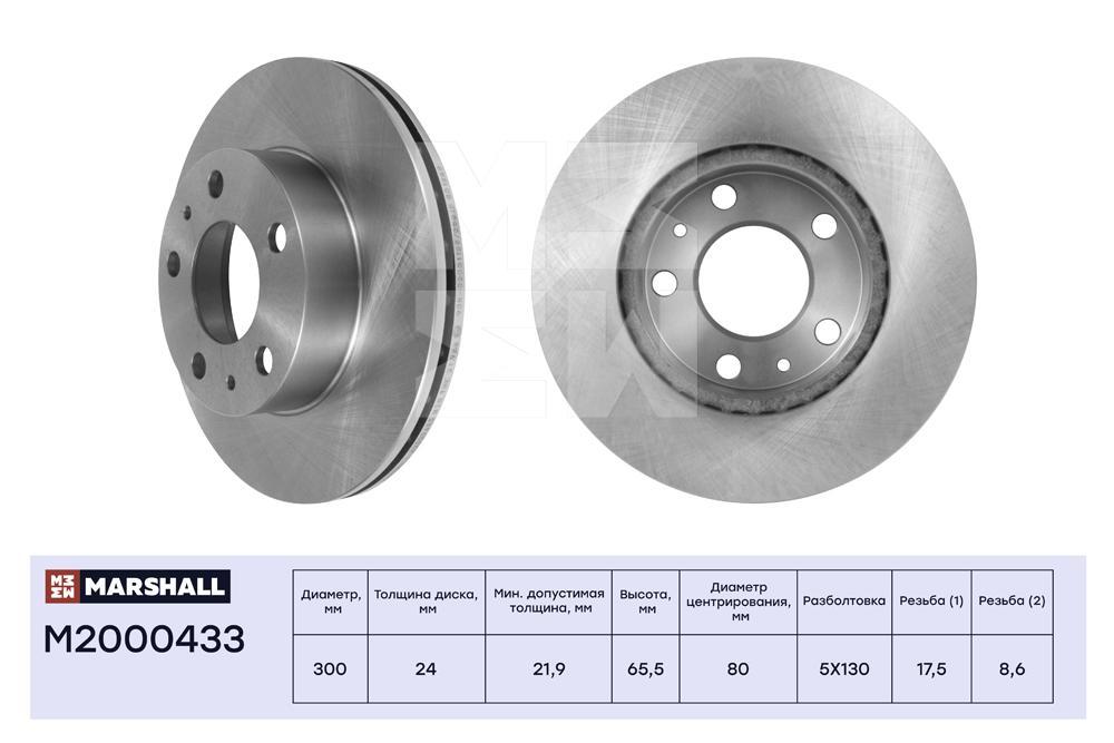 

Тормозной диск MARSHALL Autoparts передний для Citroen Jumper/Fiat Ducato 1994- m2000433