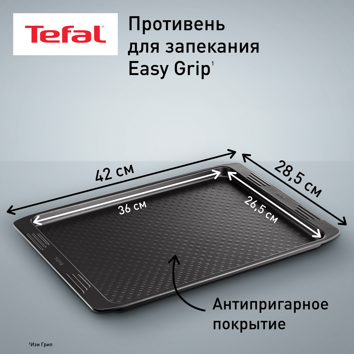 

Противень Tefal J1627114 26,5x36, Коричневый, противень для запекания J1627114, коричневый