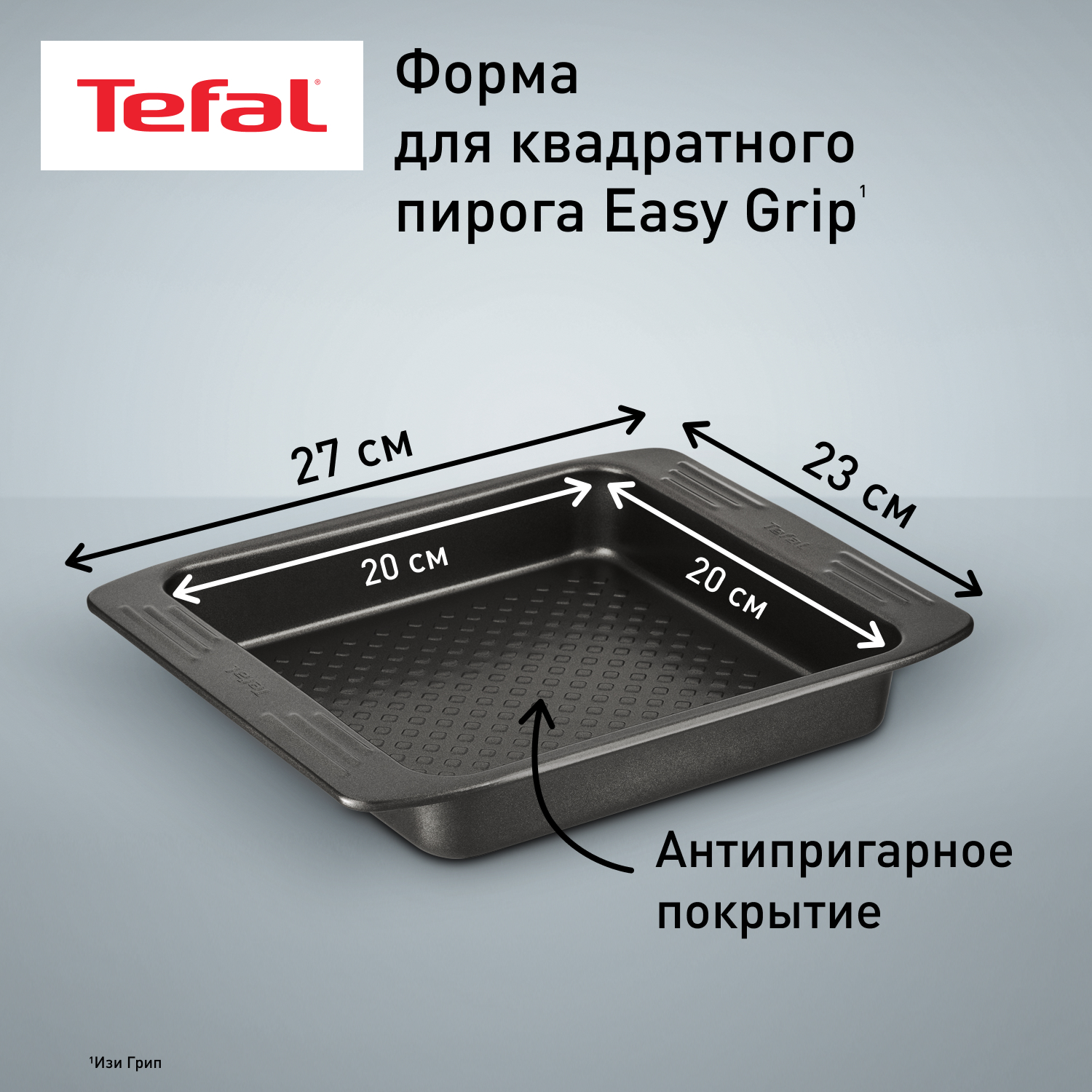 Форма для выпечки Tefal Easy Grip J1625214