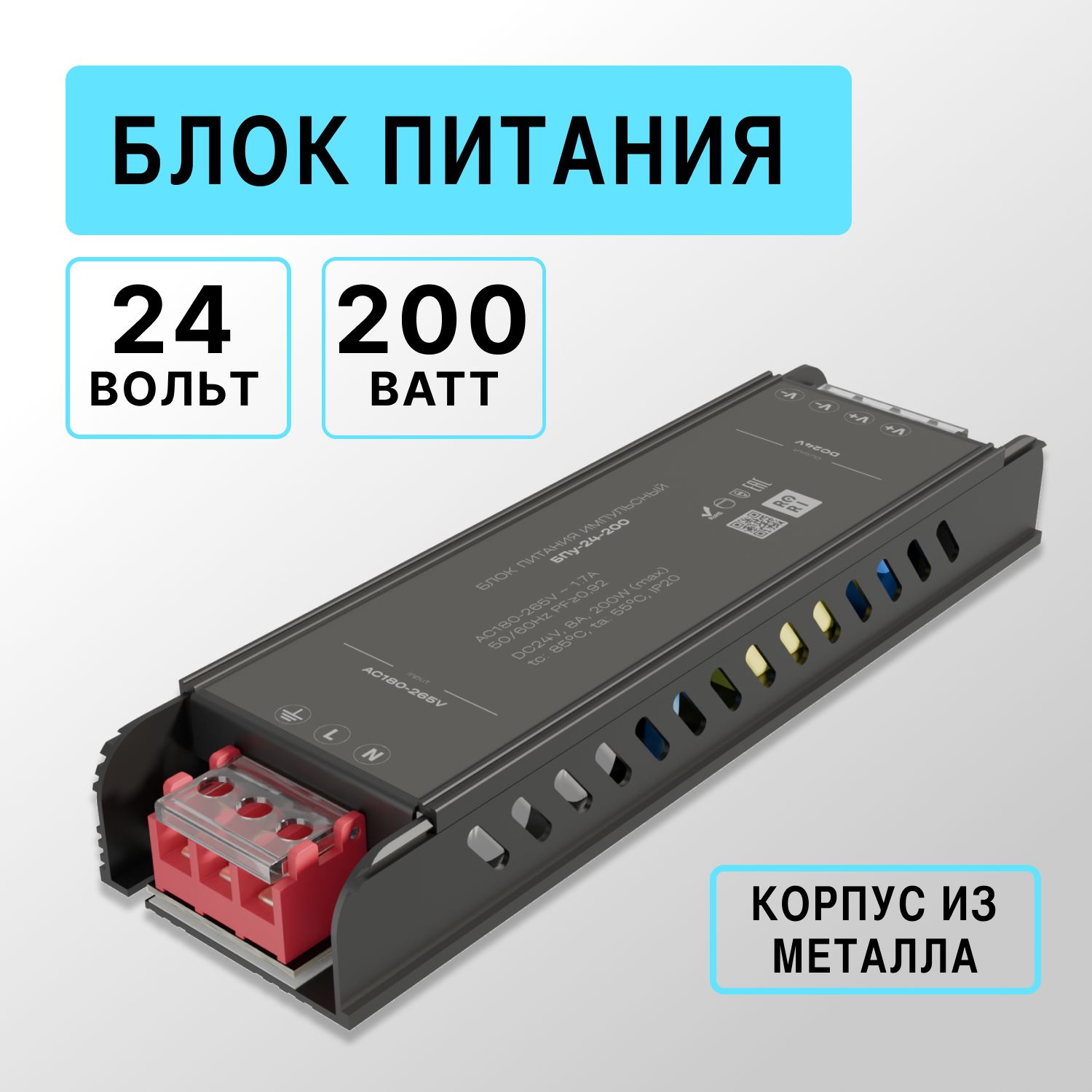 Блок питания Kurato 24V для светодиодной ленты, 200Вт, IP20