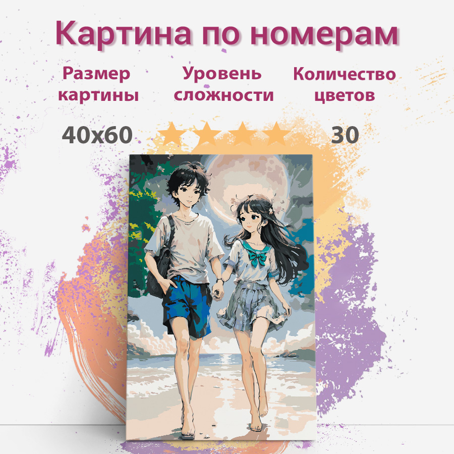 Картина по номерам Раскрасим сами Первая любовь Anime12 холст 40х60