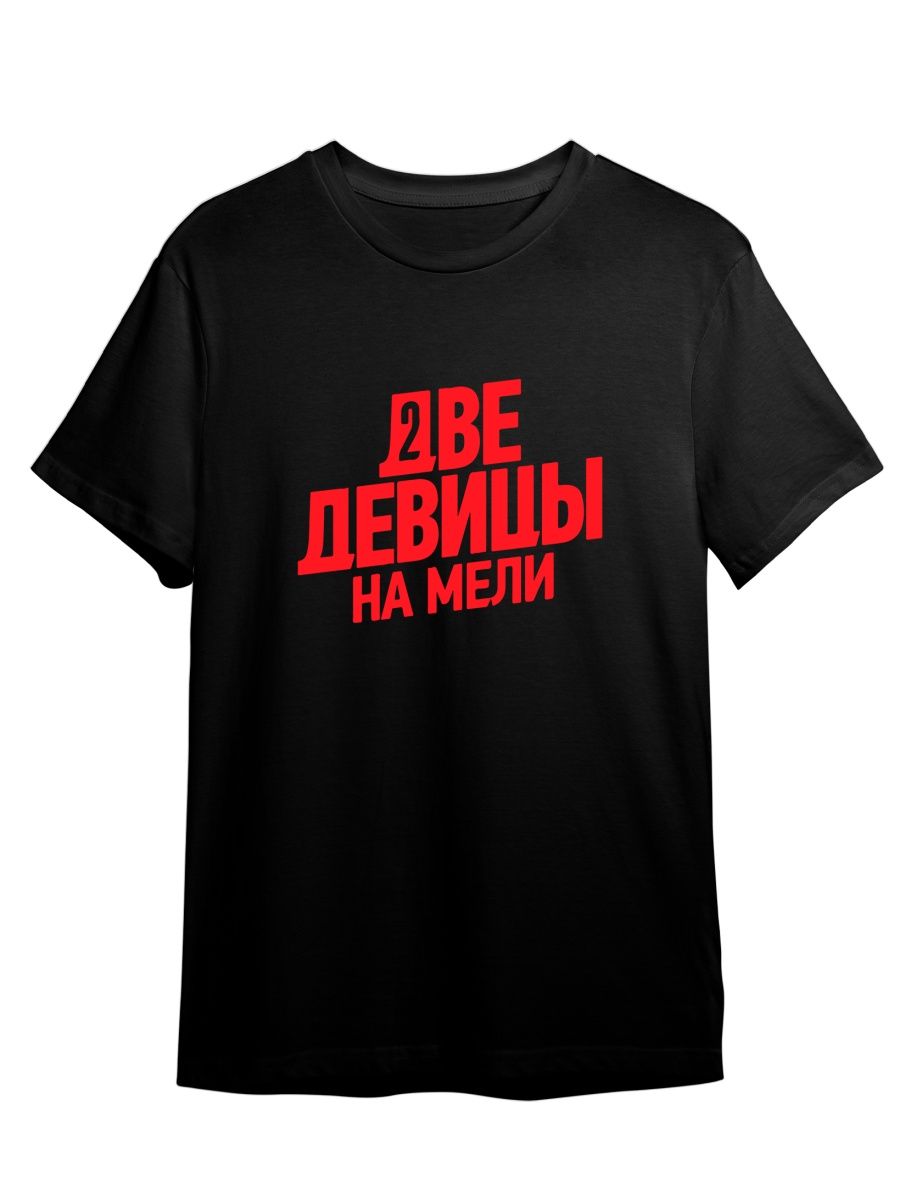 

Футболка унисекс СувенирShop Две девицы на мели/Сериал 1 черная M, Черный, "Две девицы на мели/Сериал" 1