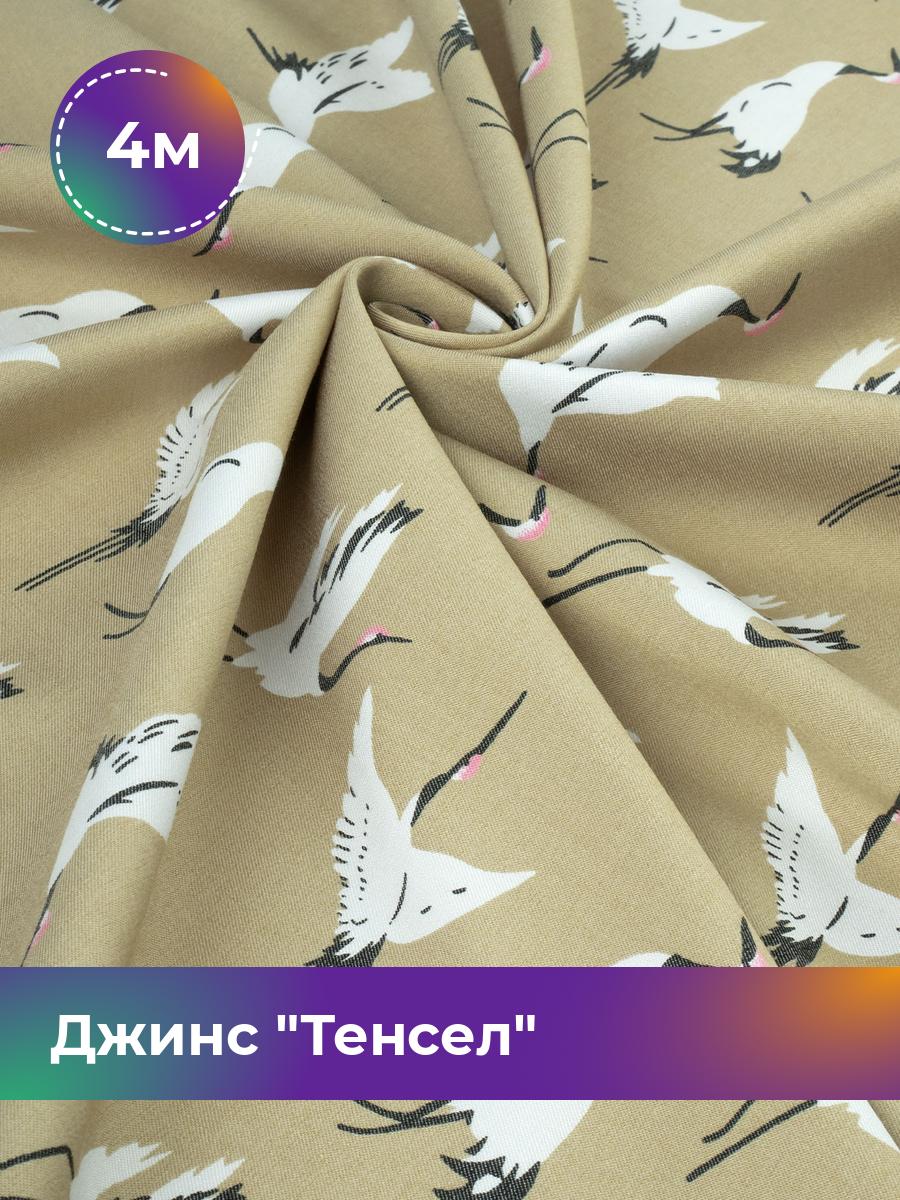 

Ткань Джинс Тенсел Shilla, отрез 4 м * 146 см, оливковый 058, Зеленый, 18023709
