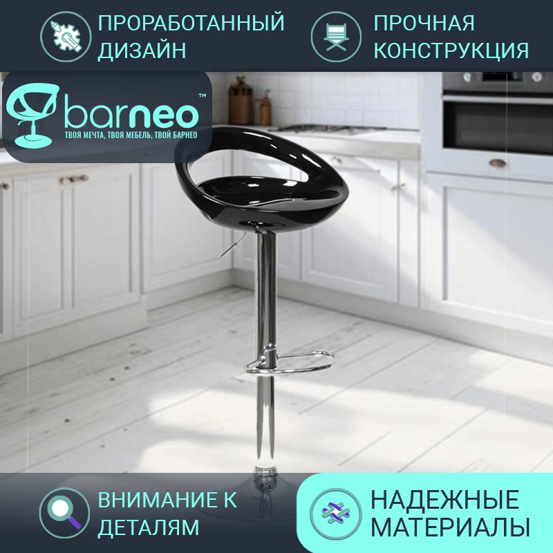 

Барный стул Barneo N-6 Disco черный ABS-пластик хром, Barneo N-6 Disco